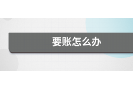 上城区金融办催收:揭秘金融债权回收的严格措施 上城区金融办催收:揭秘金融债权回收的严格措施